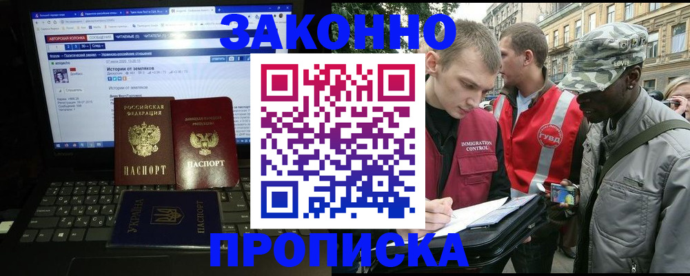 прописка законно в Кувшиново