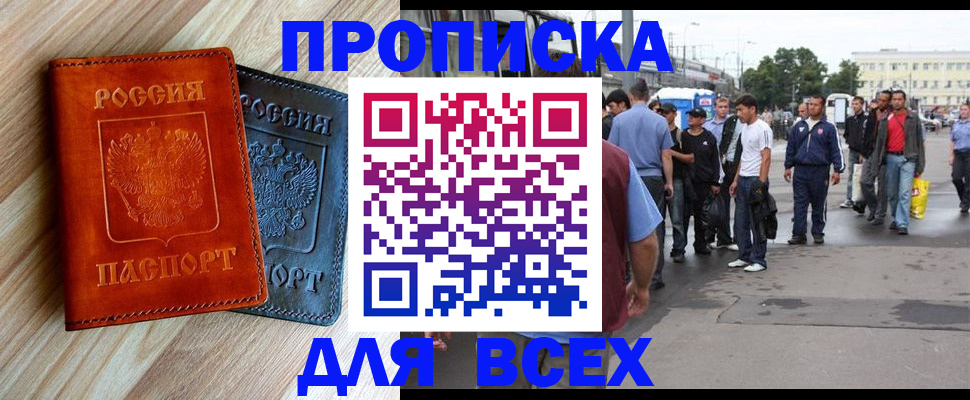 прописка паспорт в Кувшиново